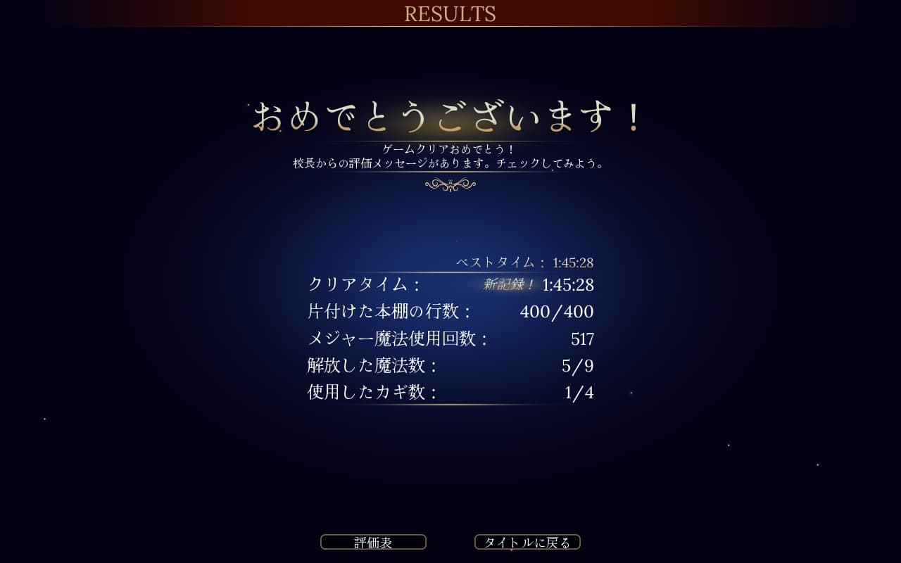 司書のお仕事 スクリーンショット クリアタイム1:45:28