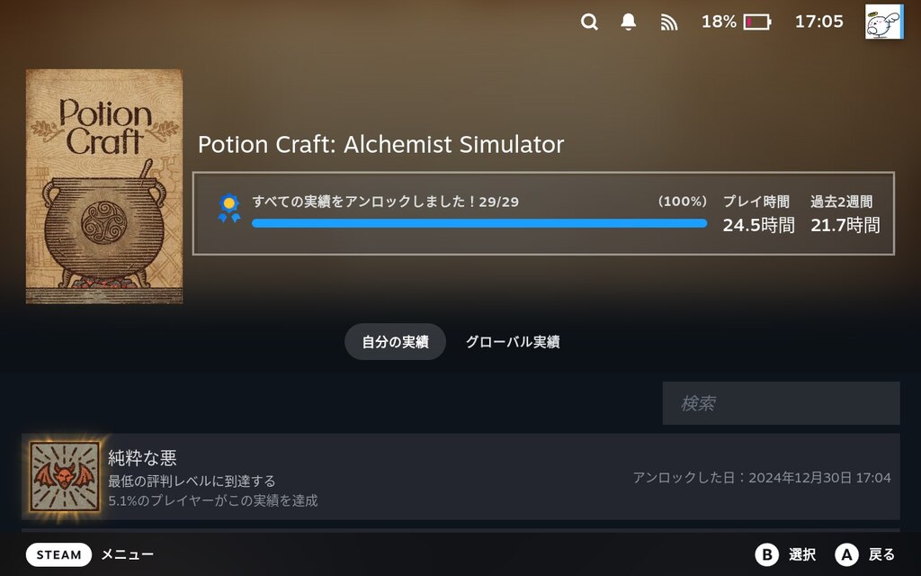 Potion Craft 実績