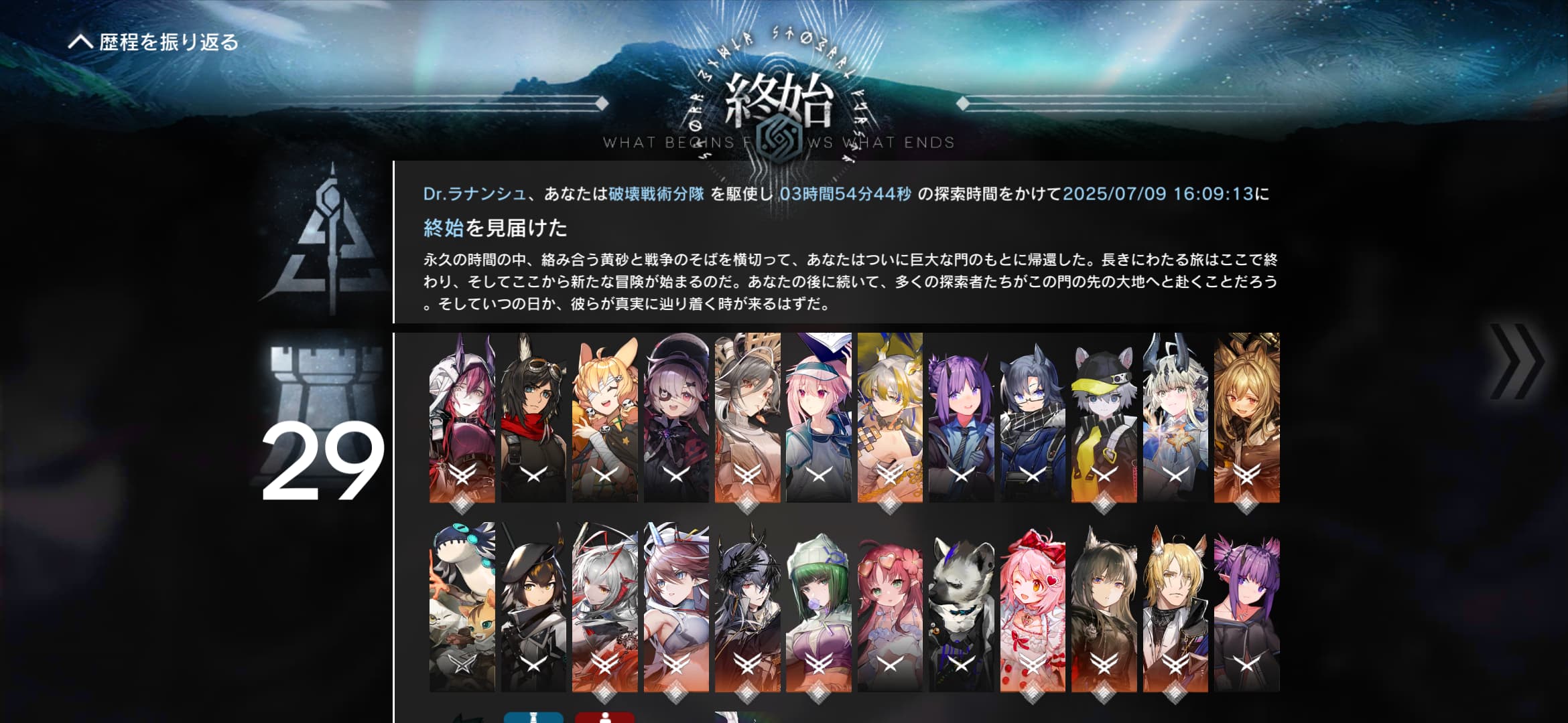 アークナイツ サーミローグEND4
