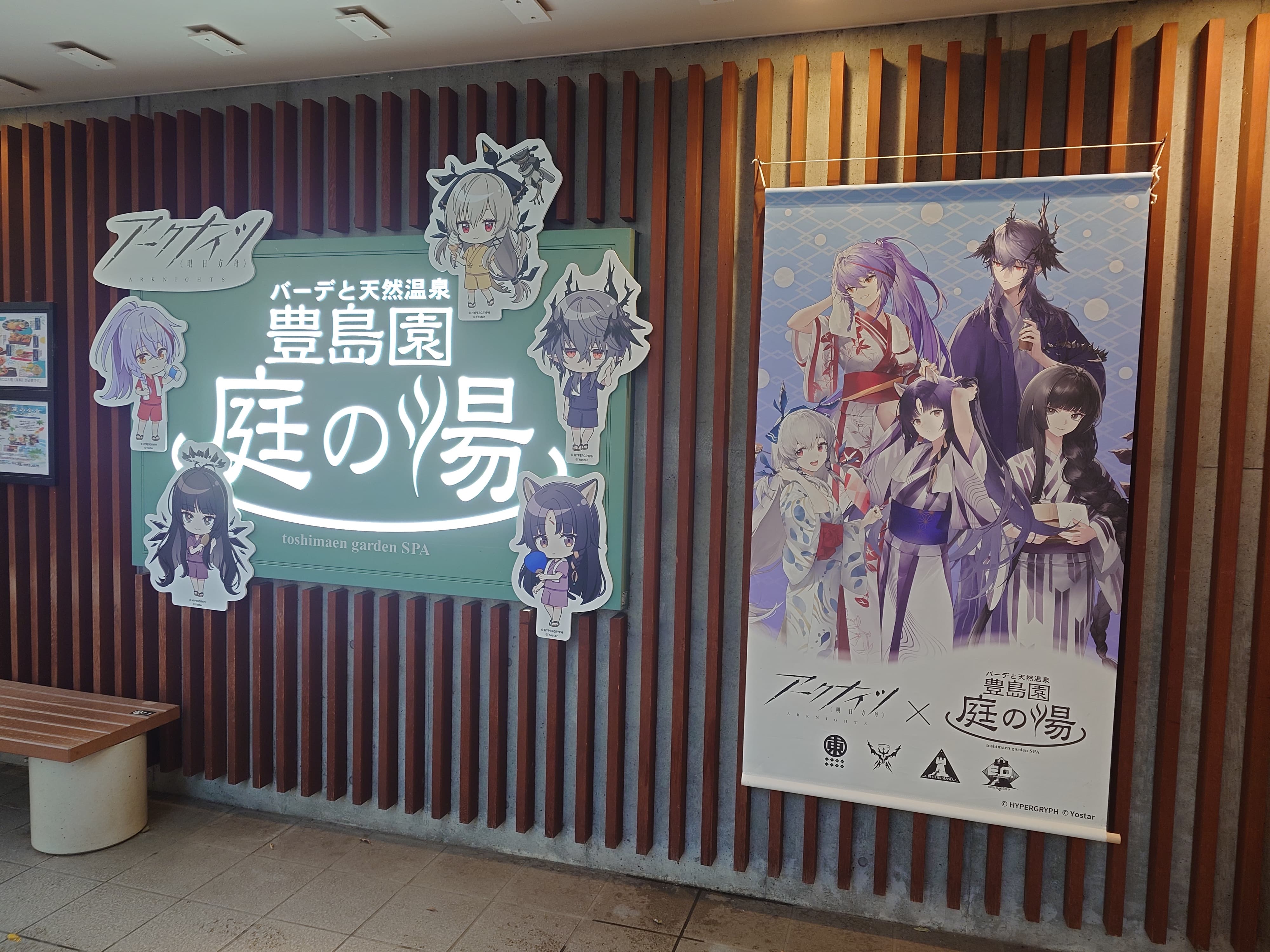 庭の湯 店外看板