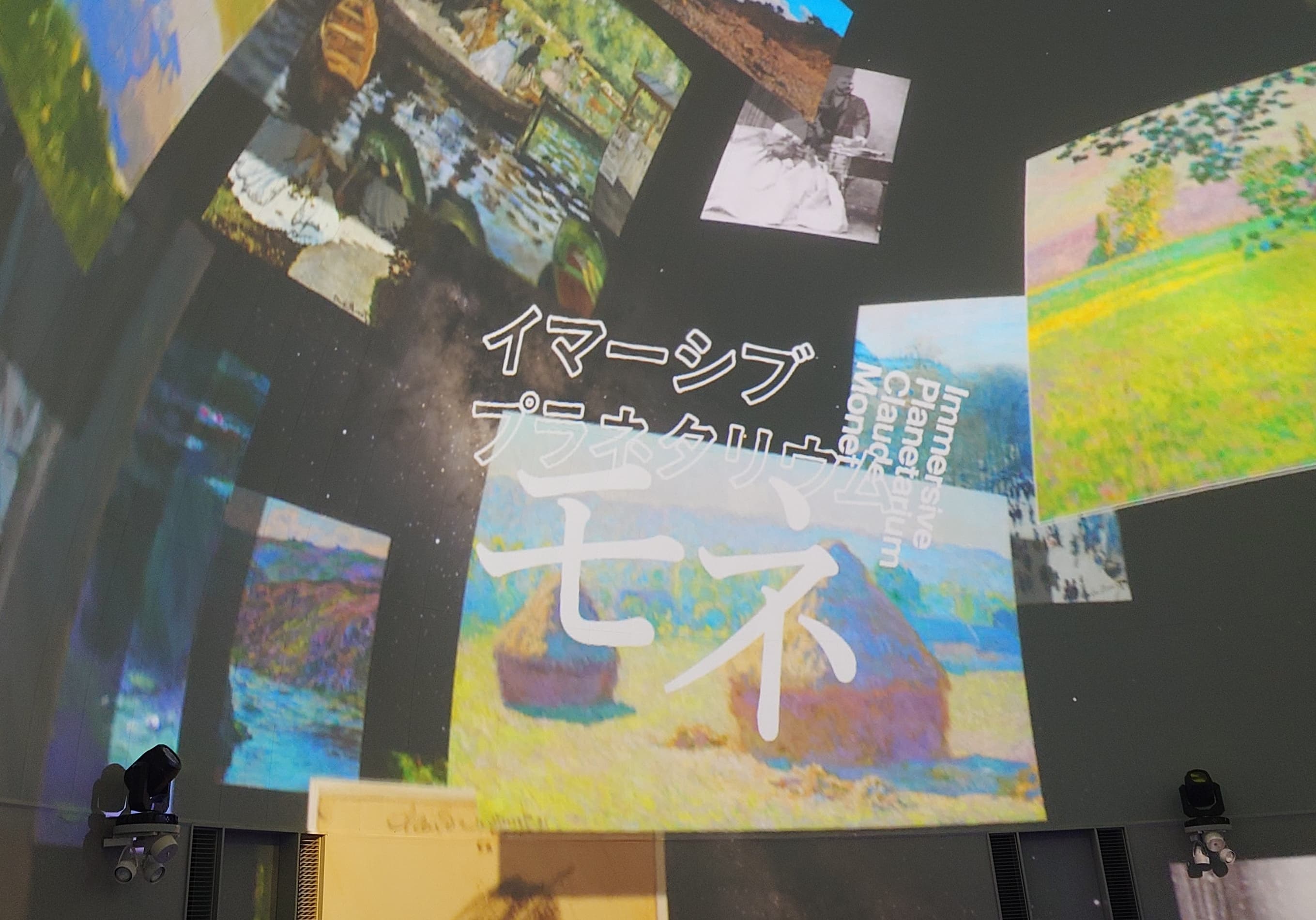 イマーシブ プラネタリウム モネ の上映前後映像。ドーム内にモネの作品が表示されている