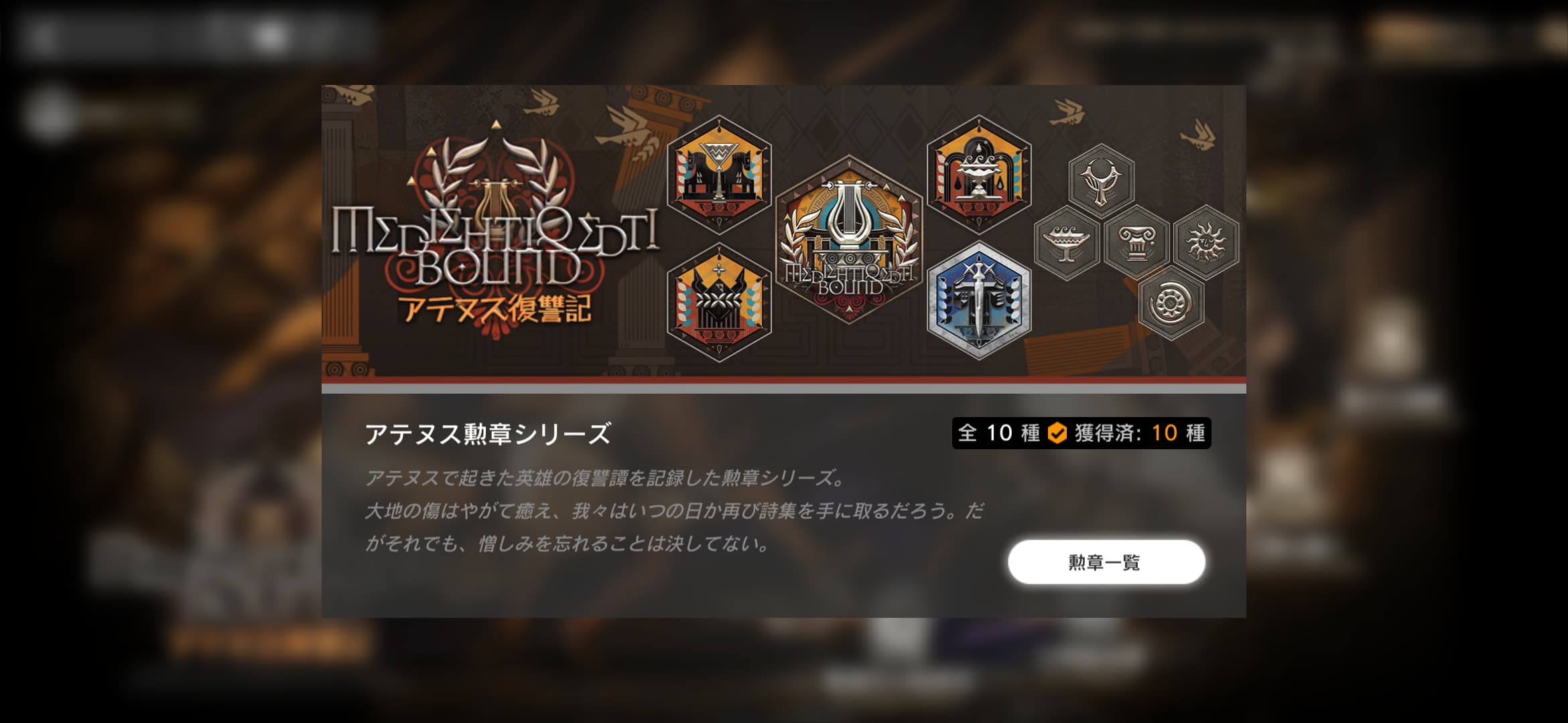アークナイツ アテヌス復讐記 勲章