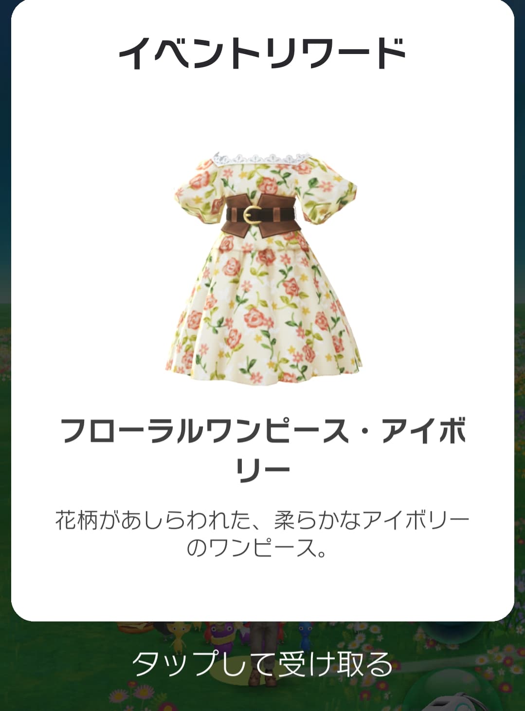 ピクミンブルーム 2026/06ミッションの衣装獲得