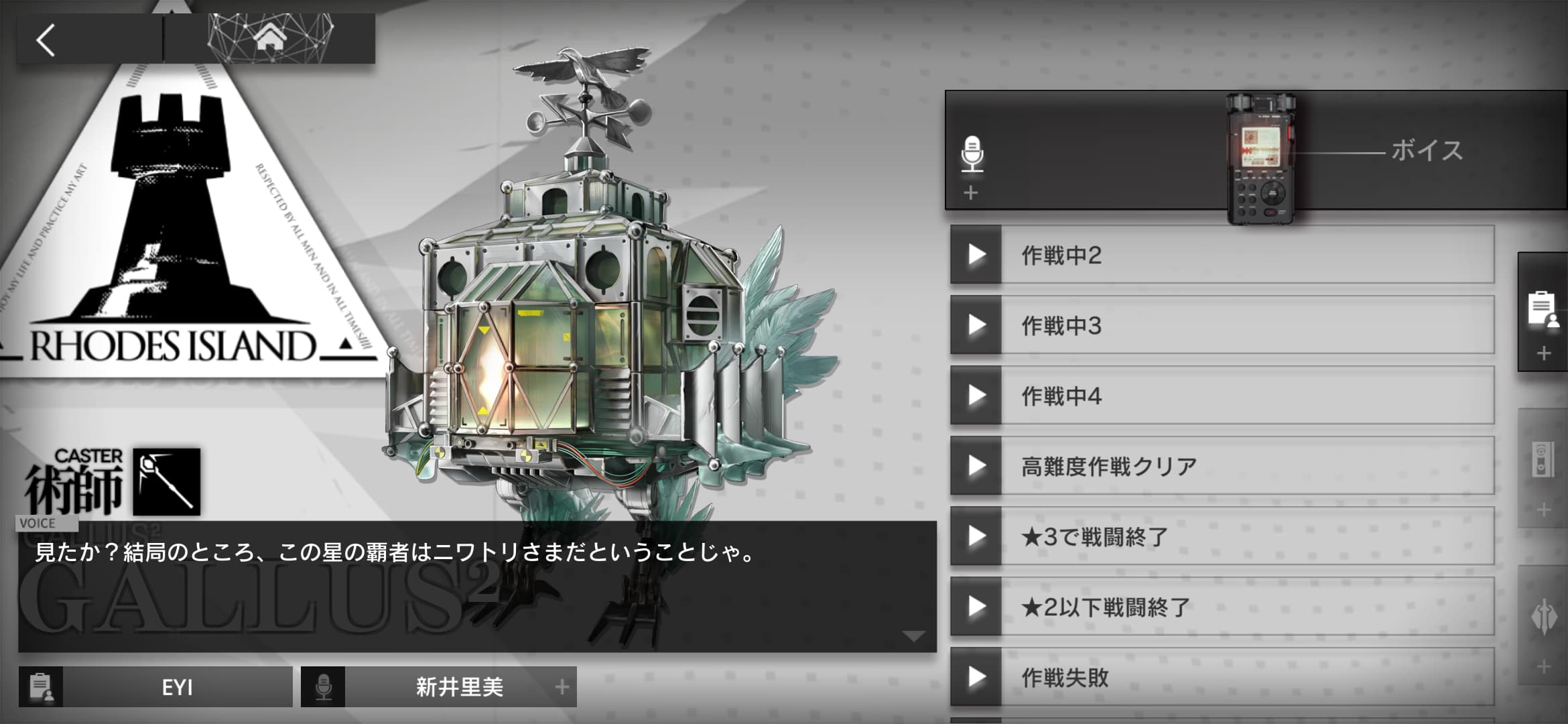 アークナイツ オペレーター「GALLUS2」ボイス。自身が「ニワトリ」であることを主張している